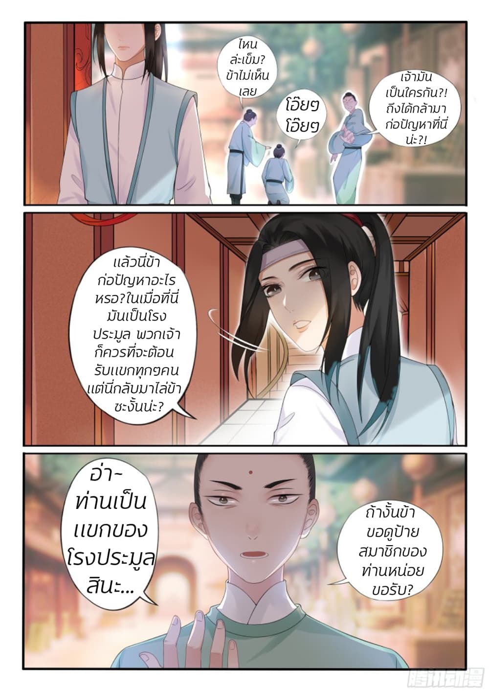 The Evil Consort Above an Evil page 5