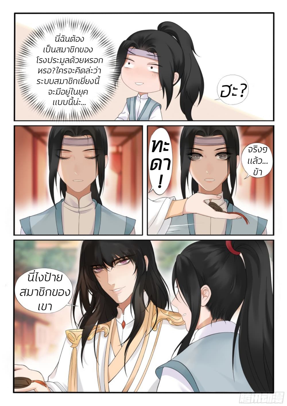 The Evil Consort Above an Evil page 6