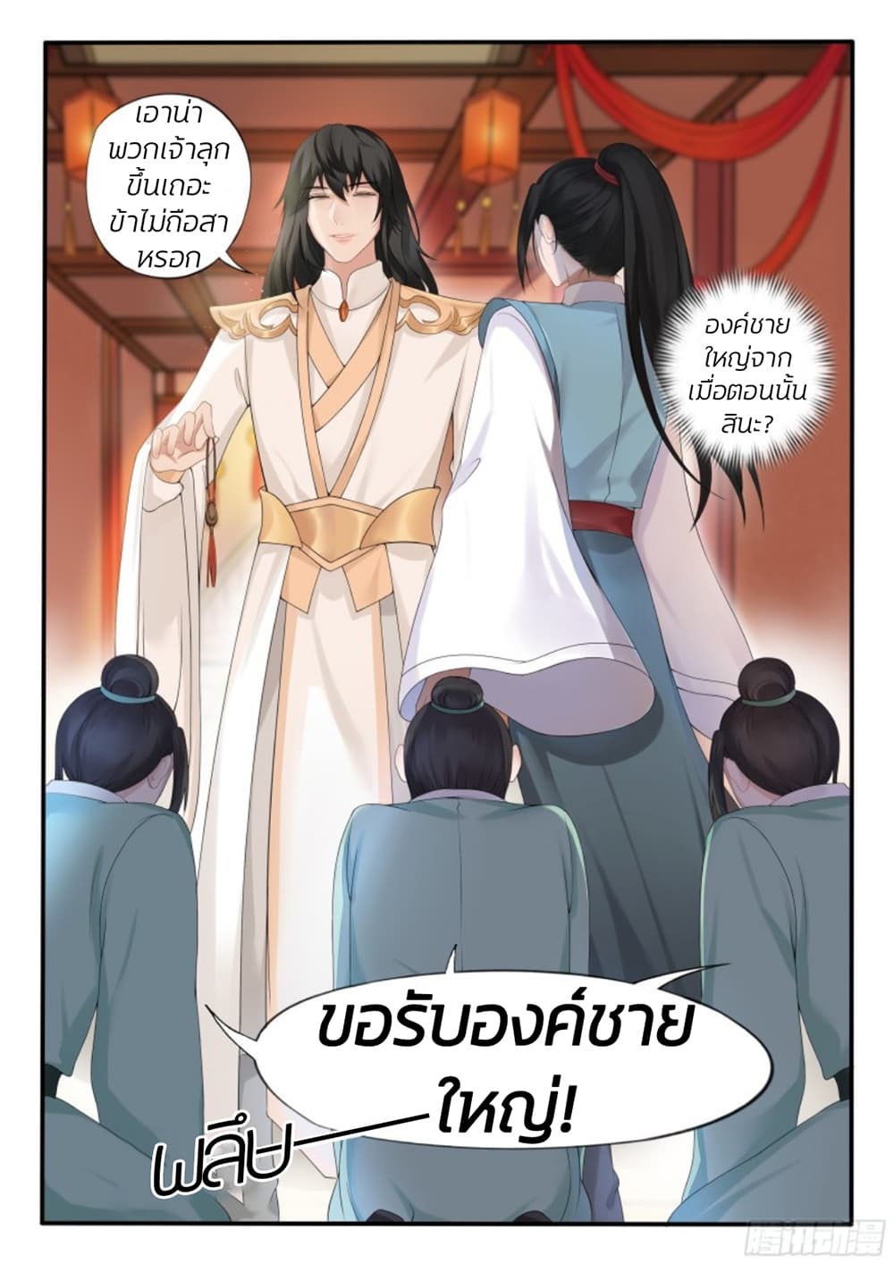 The Evil Consort Above an Evil page 7