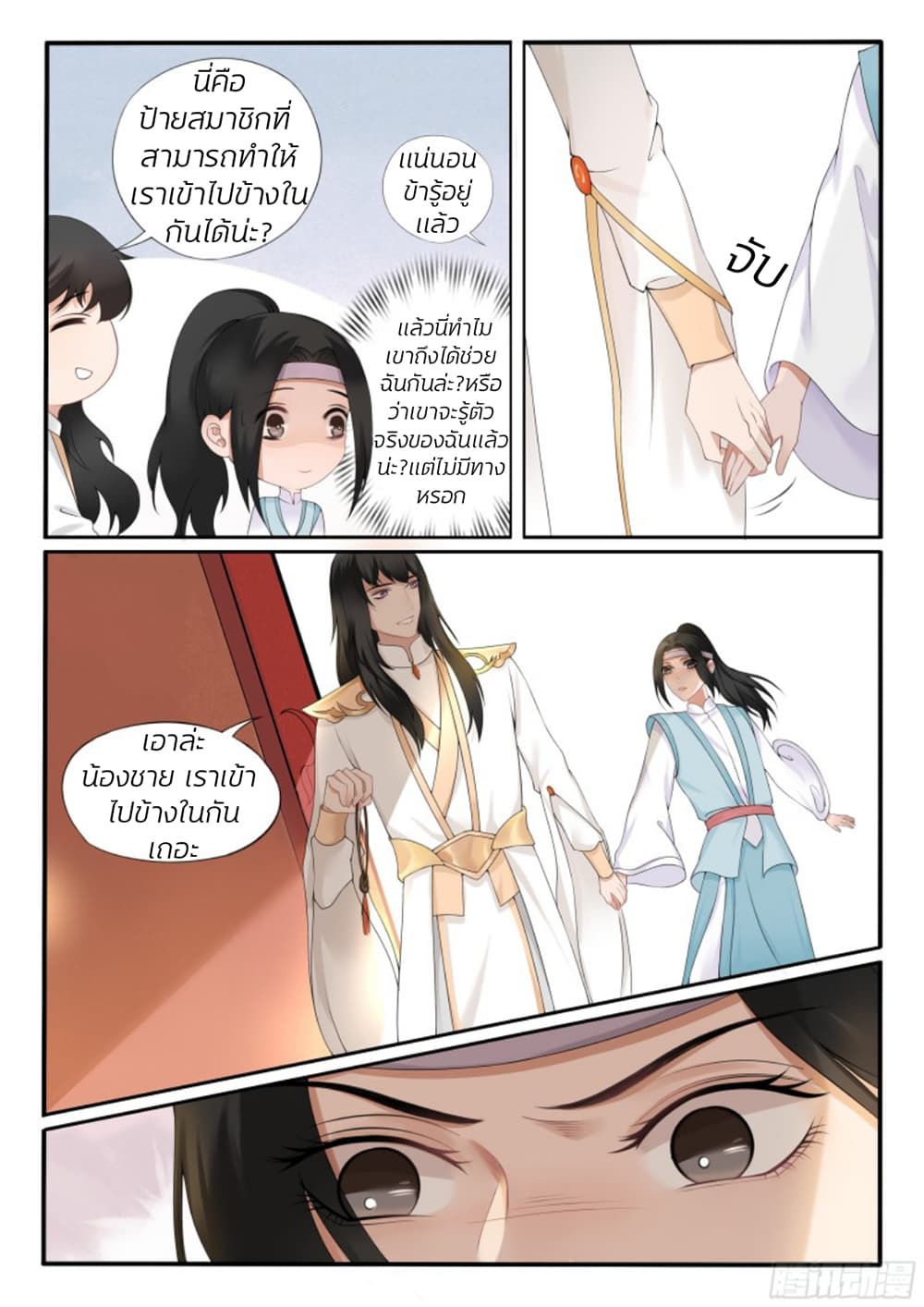 The Evil Consort Above an Evil page 8