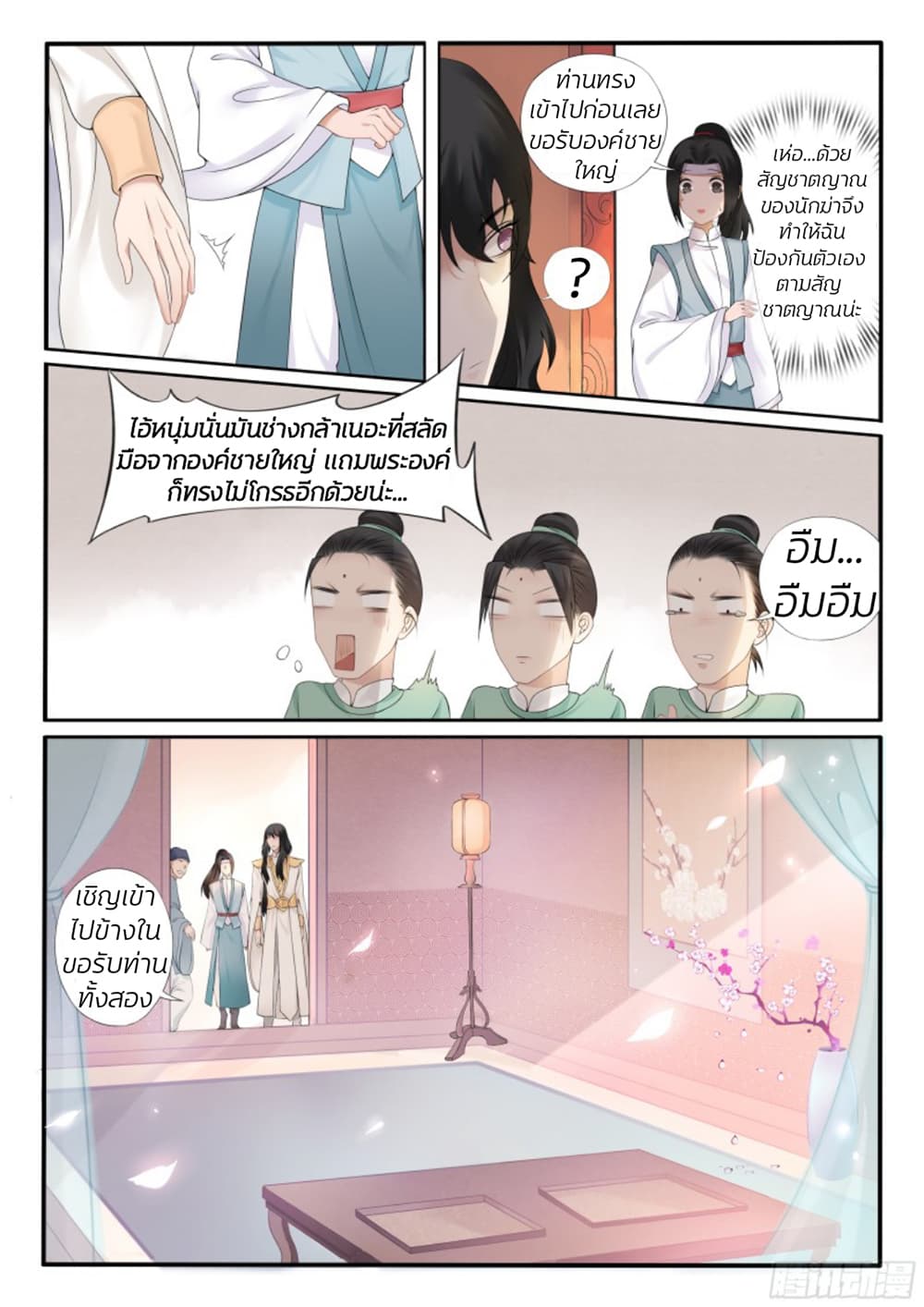 The Evil Consort Above an Evil page 9
