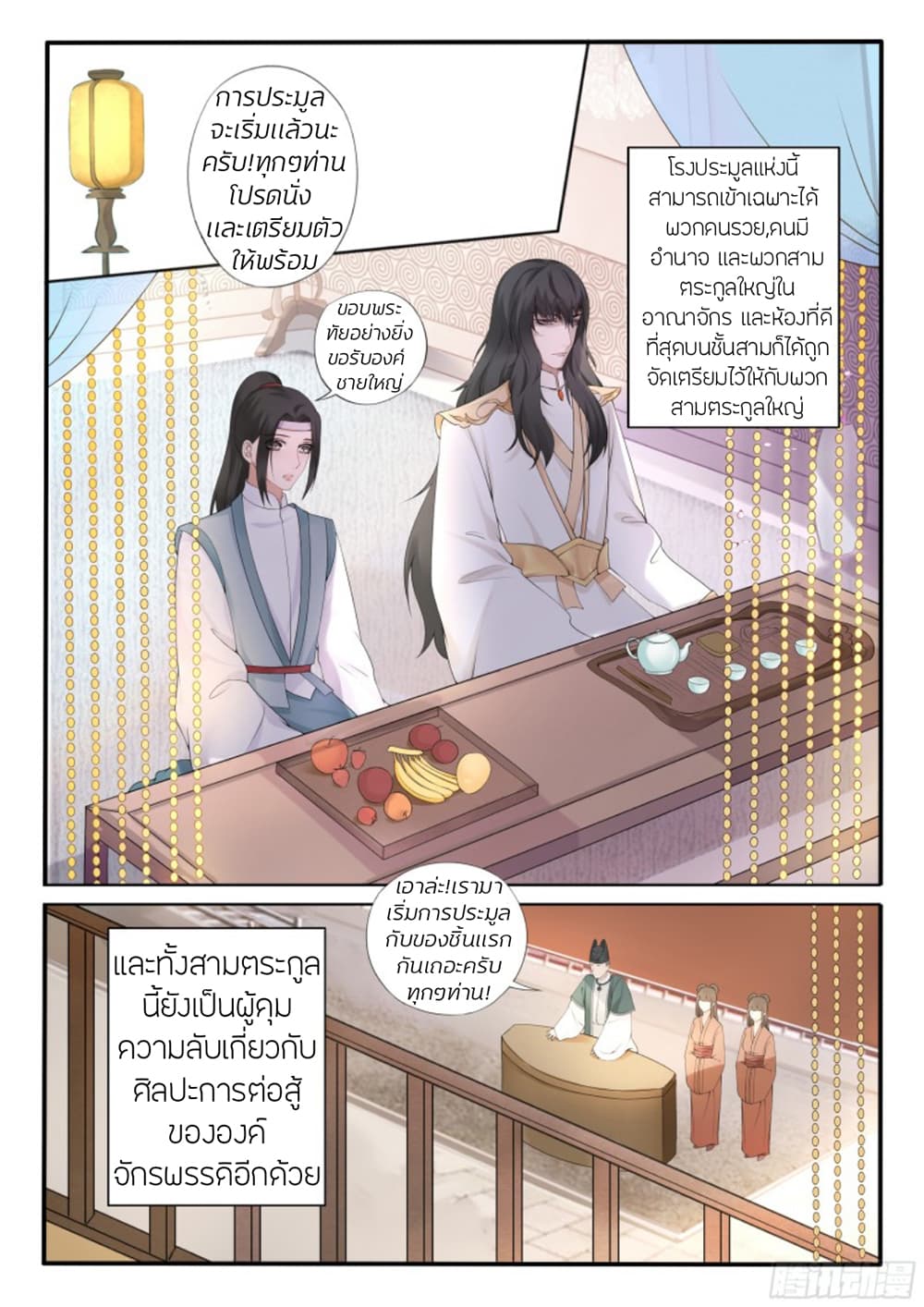The Evil Consort Above an Evil page 10