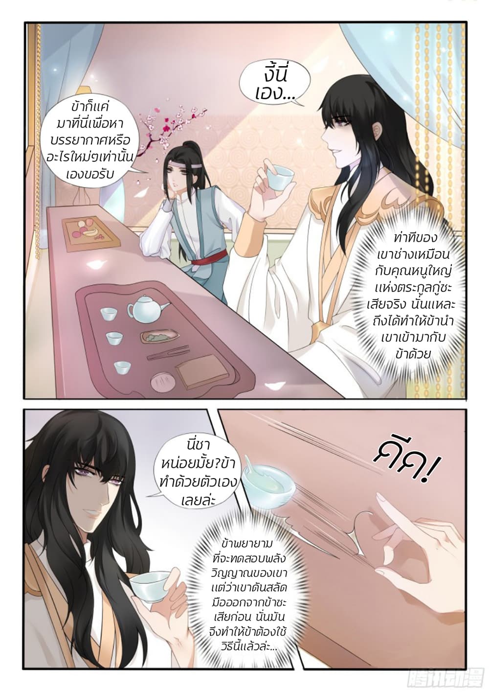 The Evil Consort Above an Evil page 3
