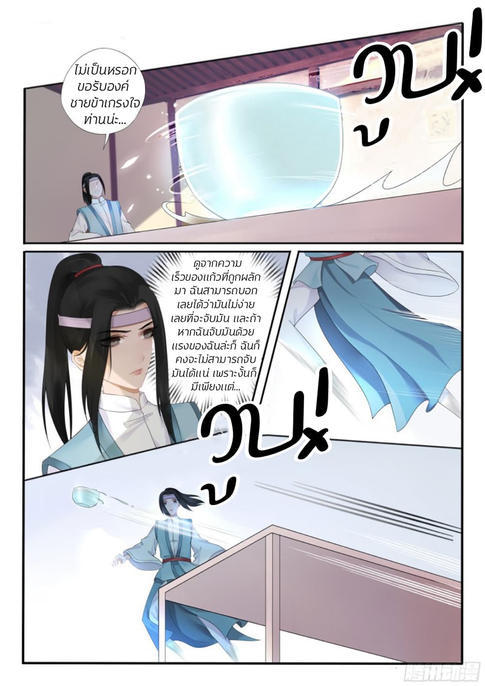 The Evil Consort Above an Evil page 6