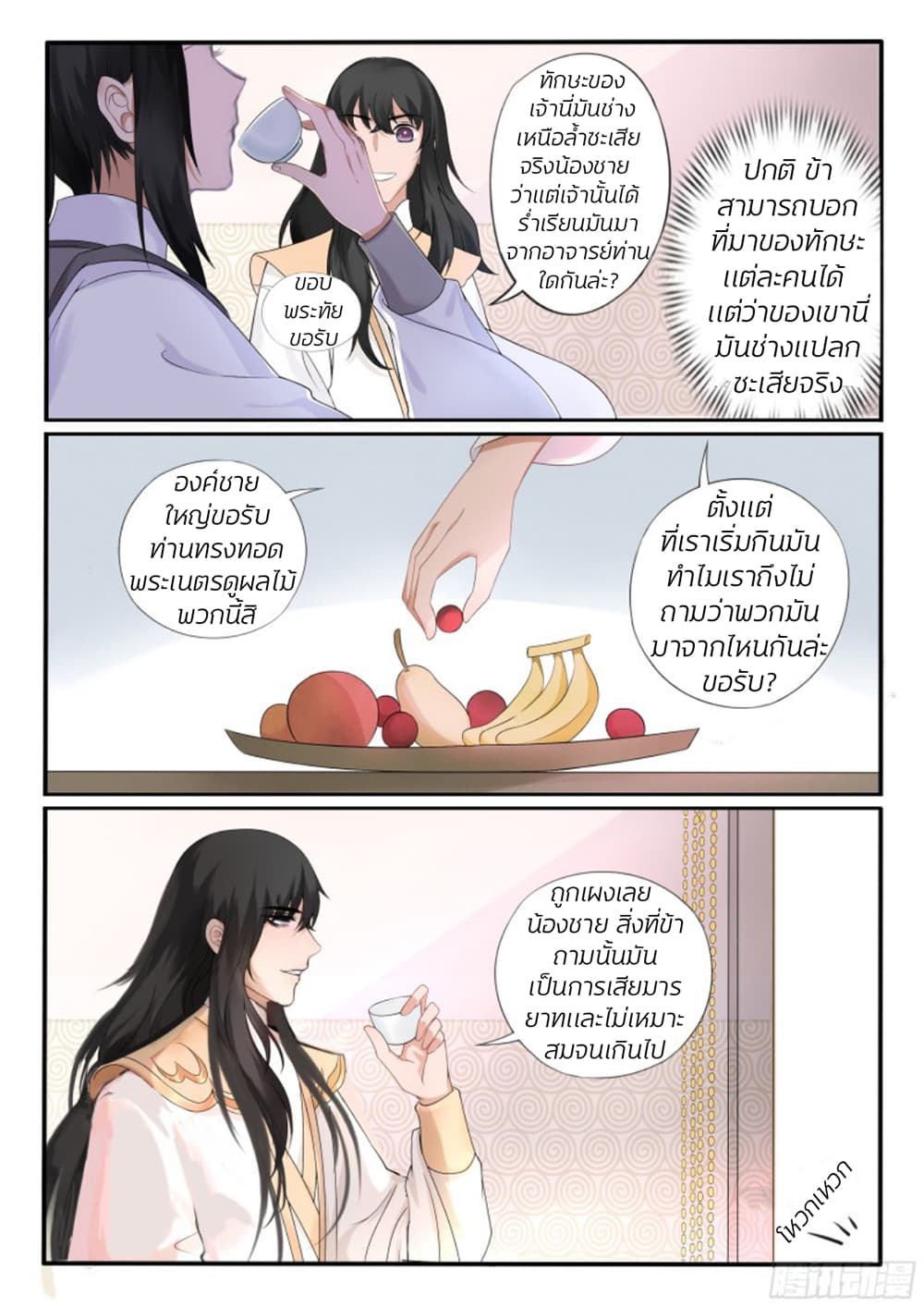 The Evil Consort Above an Evil page 8