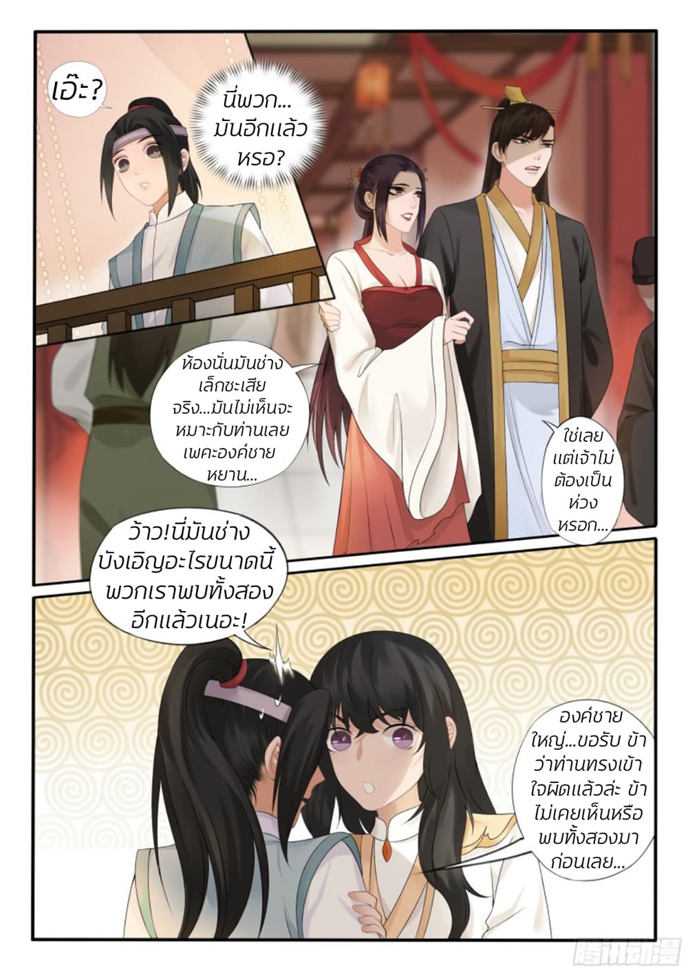 The Evil Consort Above an Evil page 9