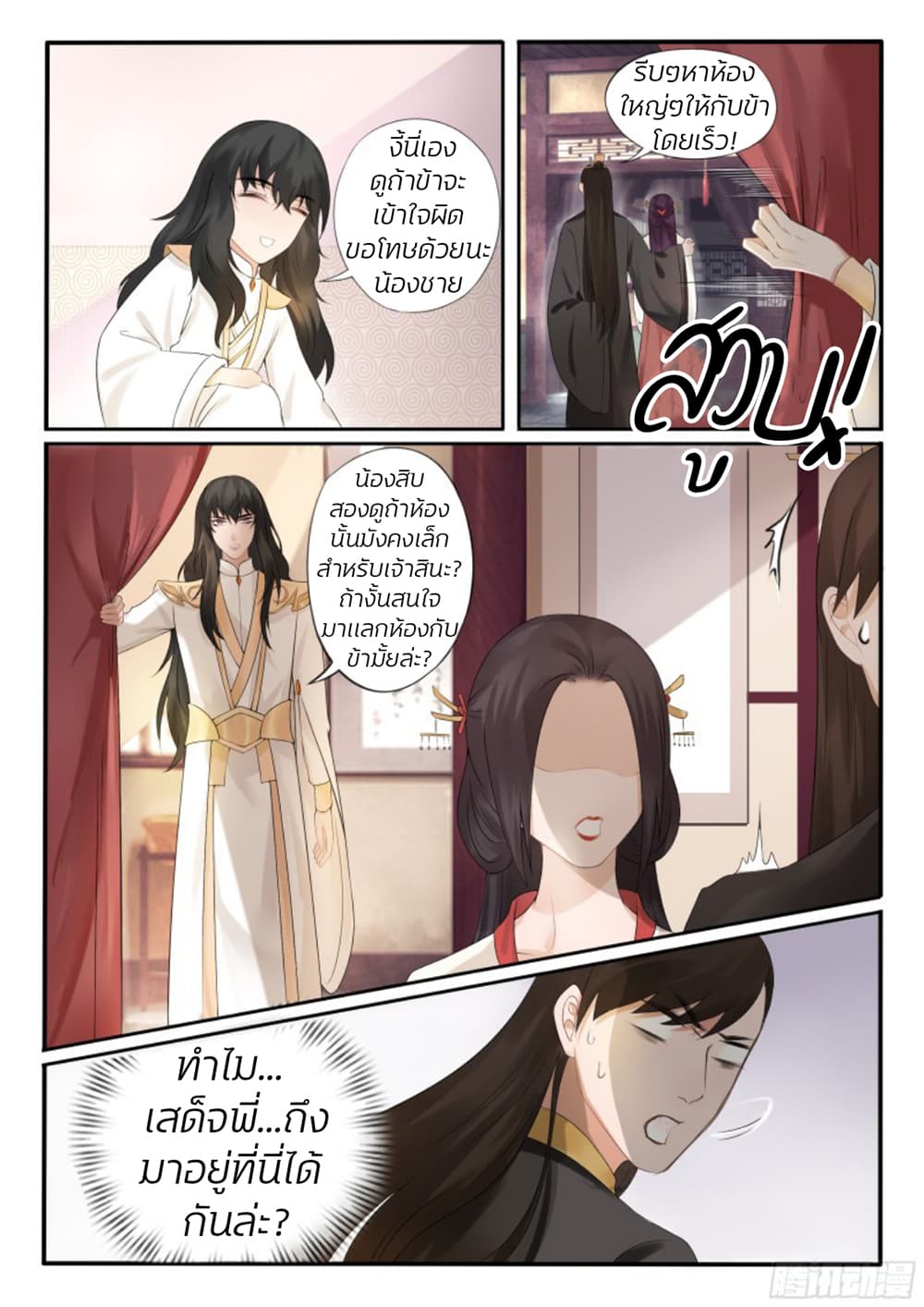 The Evil Consort Above an Evil page 10