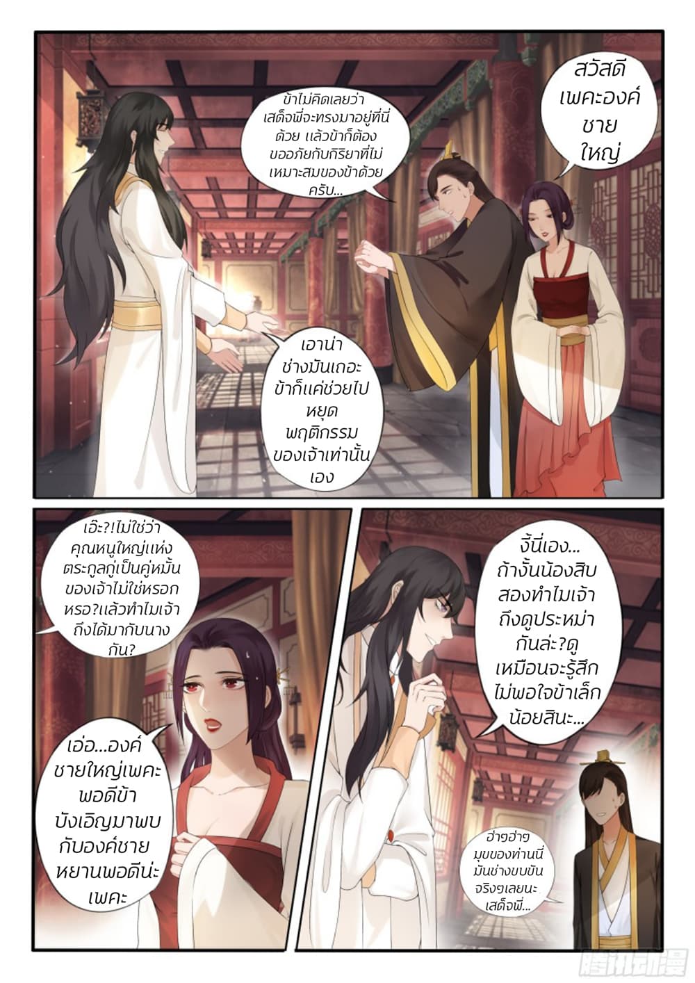The Evil Consort Above an Evil page 2