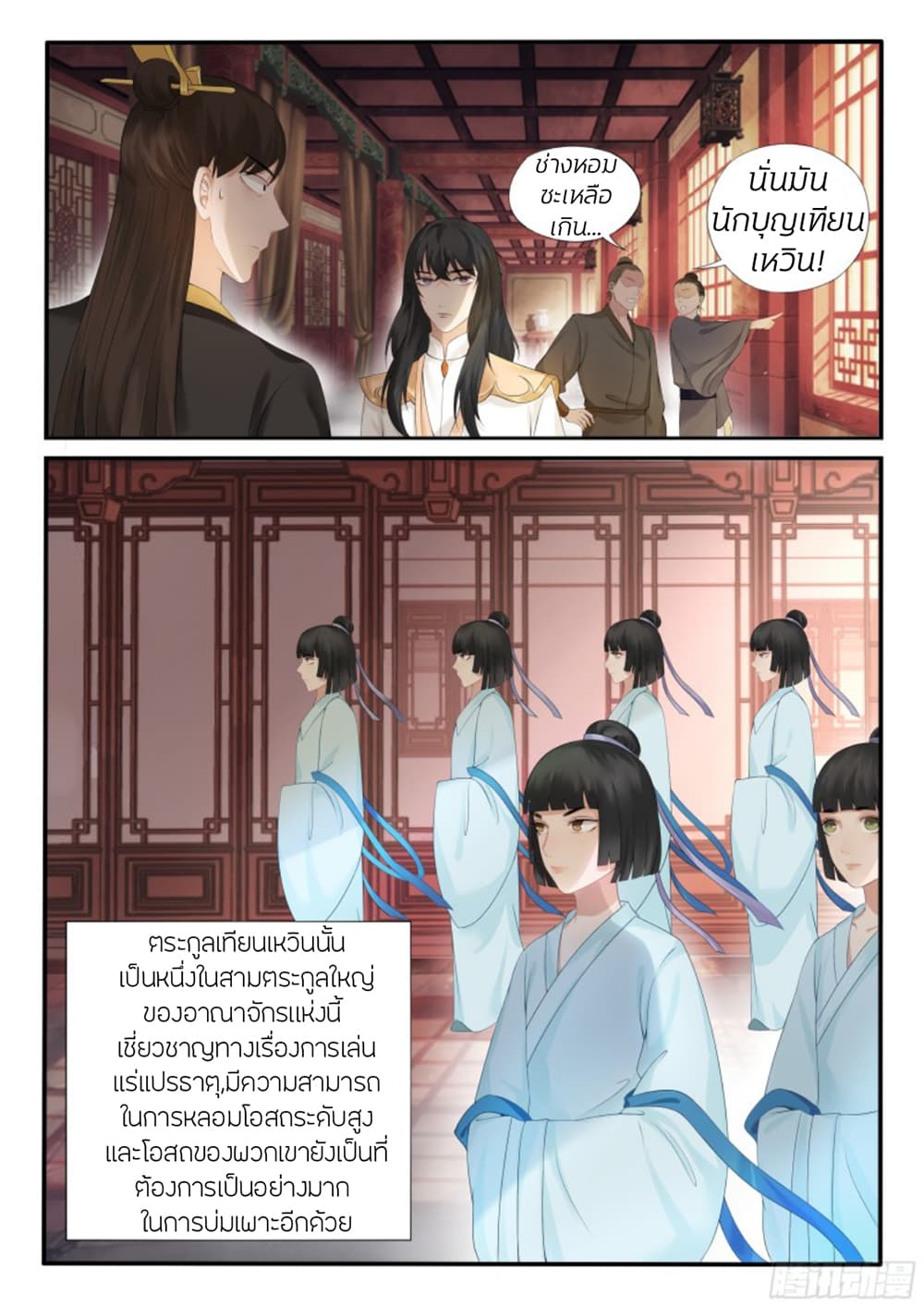 The Evil Consort Above an Evil page 3
