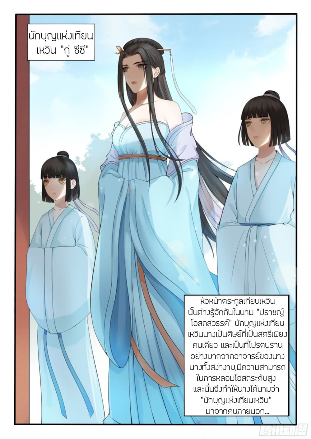 The Evil Consort Above an Evil page 4