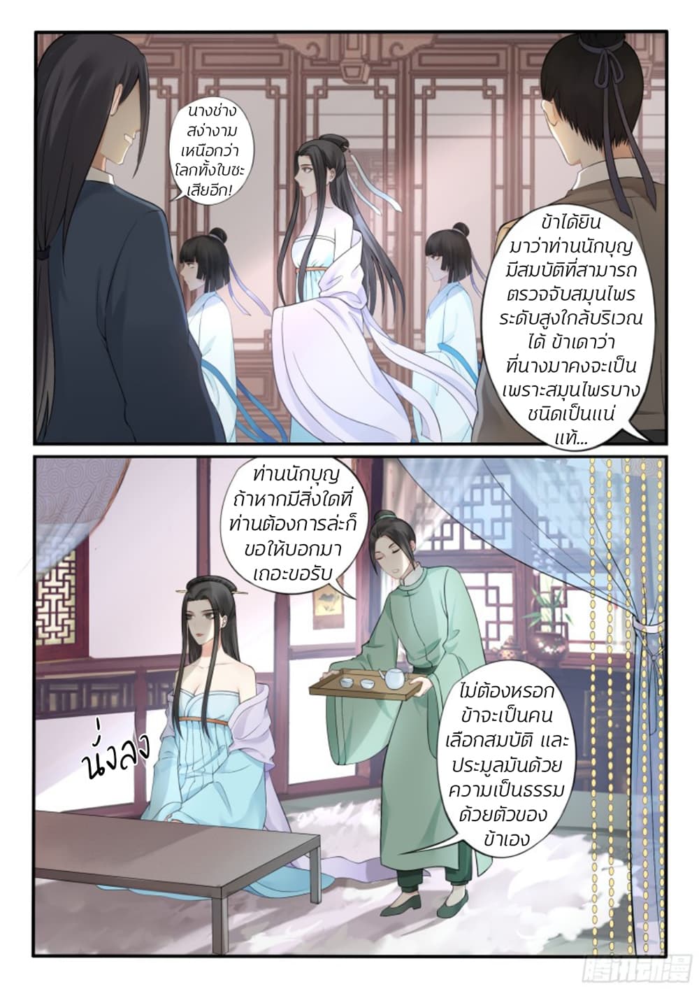The Evil Consort Above an Evil page 5