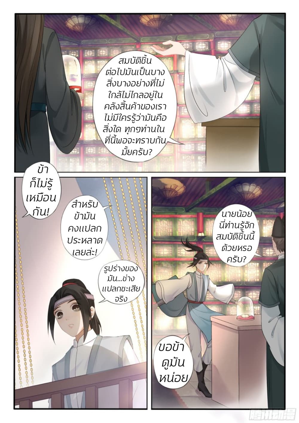 The Evil Consort Above an Evil page 6