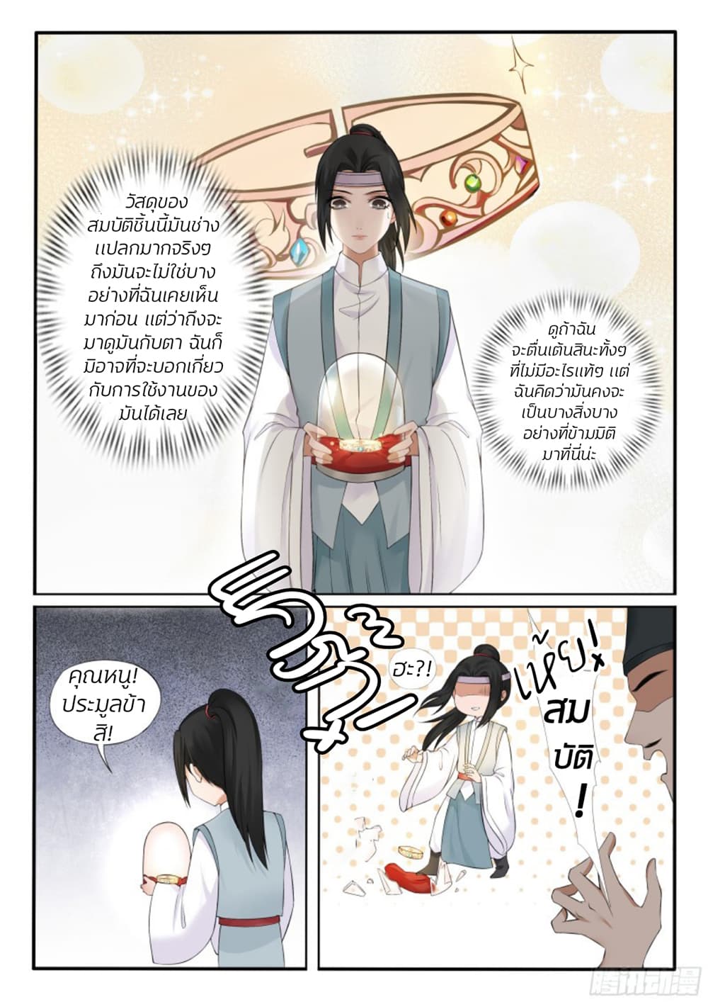 The Evil Consort Above an Evil page 7