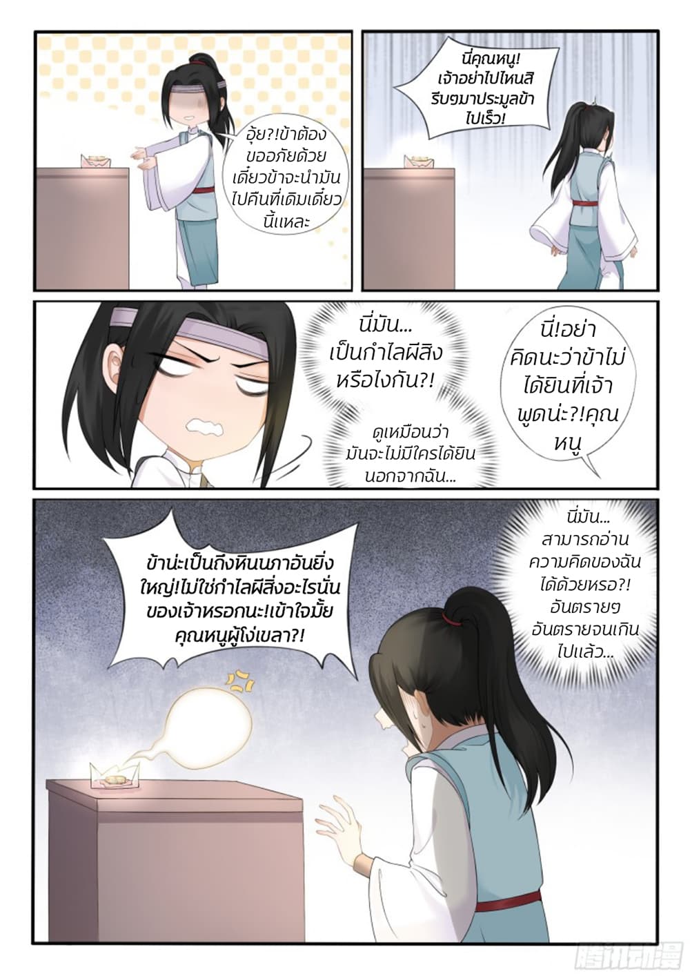 The Evil Consort Above an Evil page 8