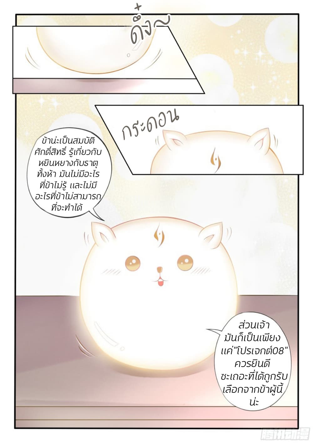 The Evil Consort Above an Evil page 9