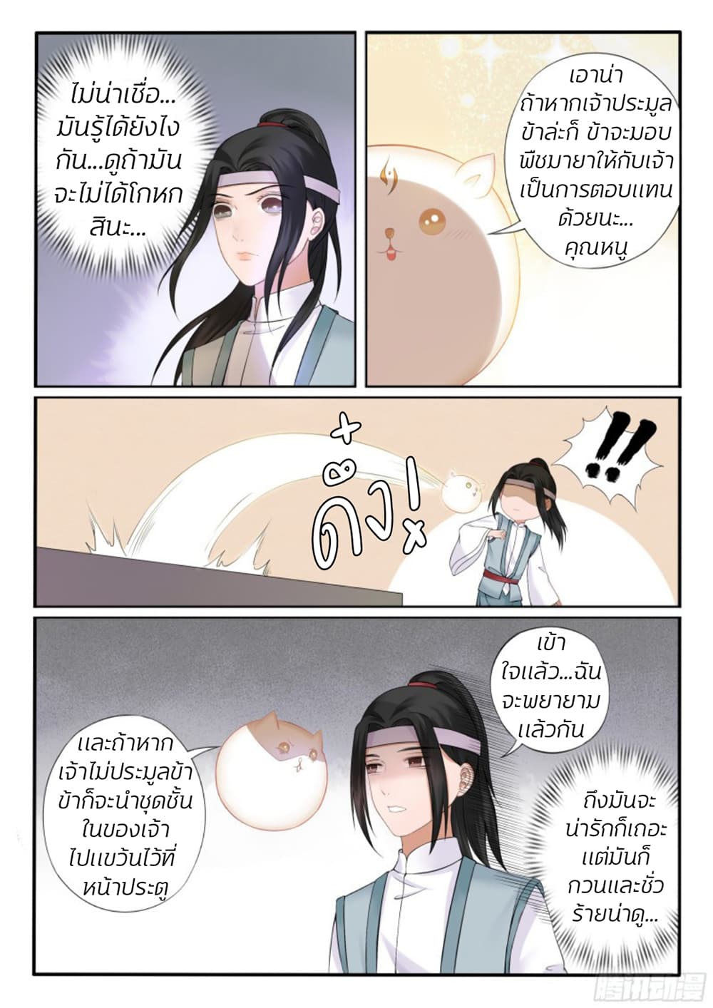 The Evil Consort Above an Evil page 10