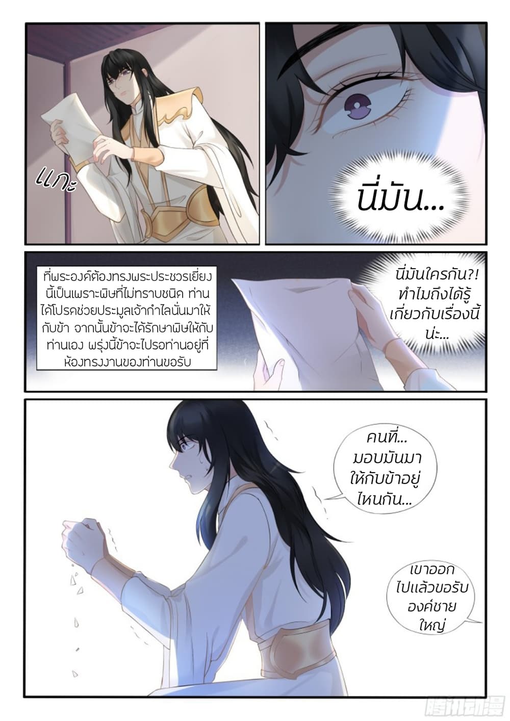 The Evil Consort Above an Evil page 3