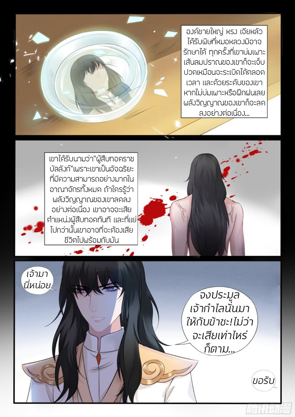 The Evil Consort Above an Evil page 4
