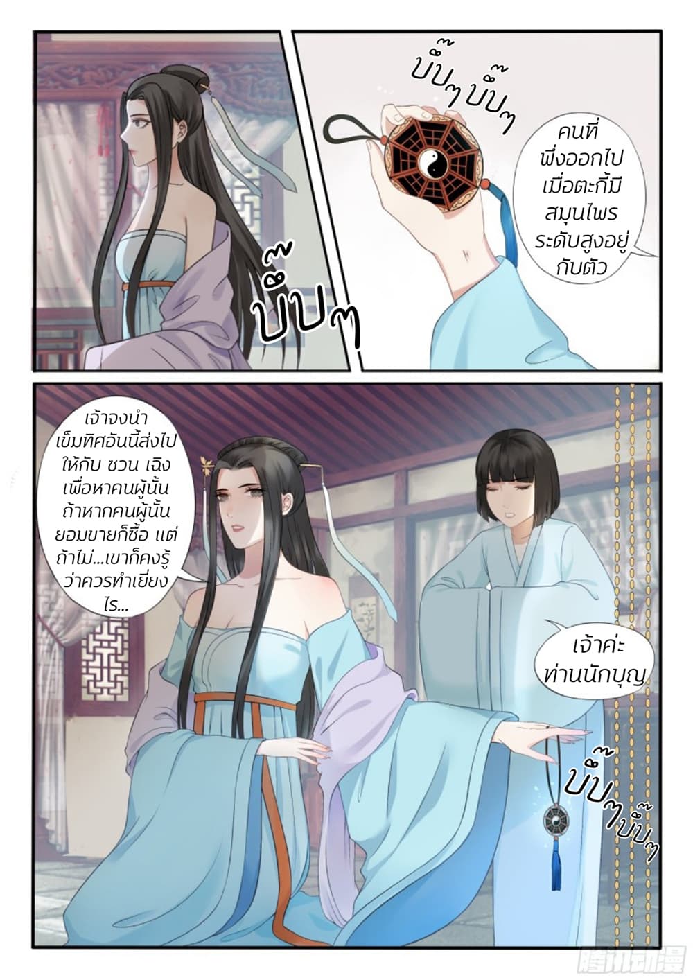 The Evil Consort Above an Evil page 5