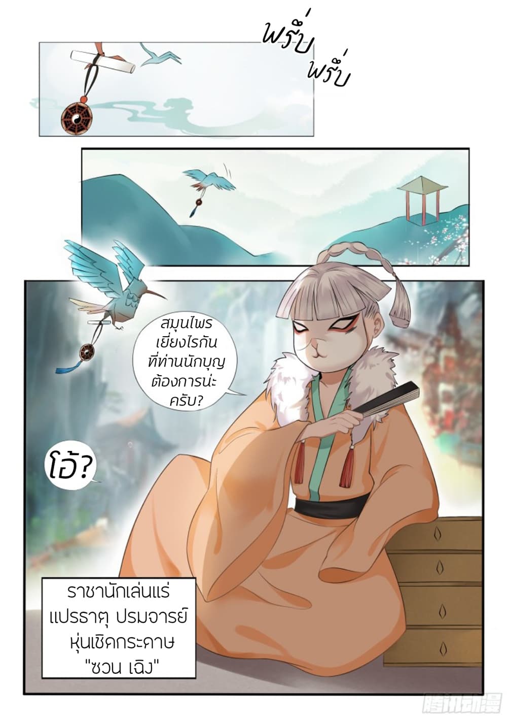 The Evil Consort Above an Evil page 6