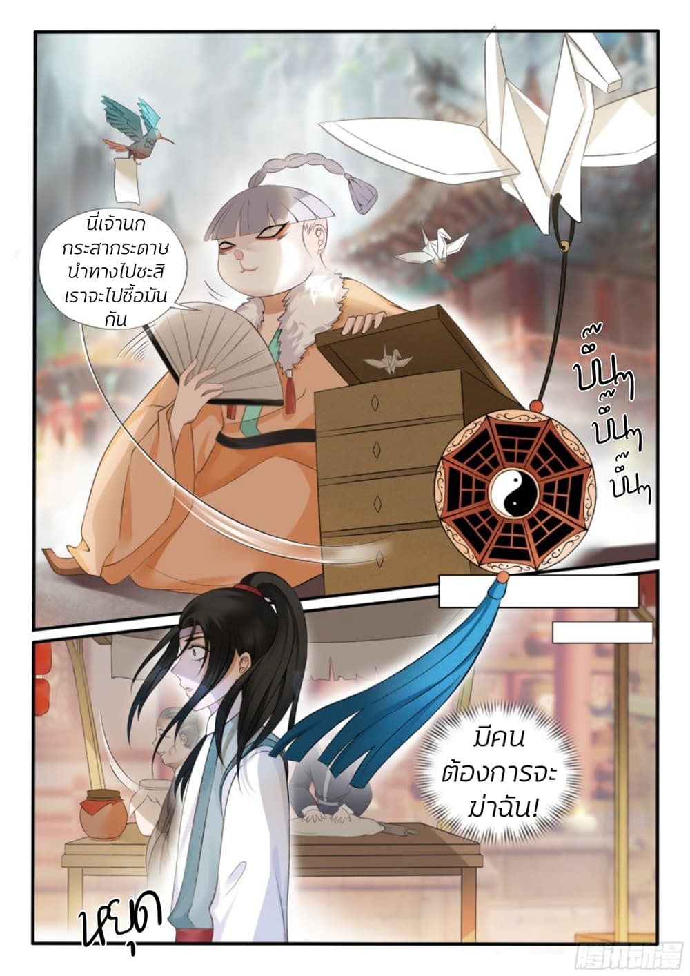 The Evil Consort Above an Evil page 7