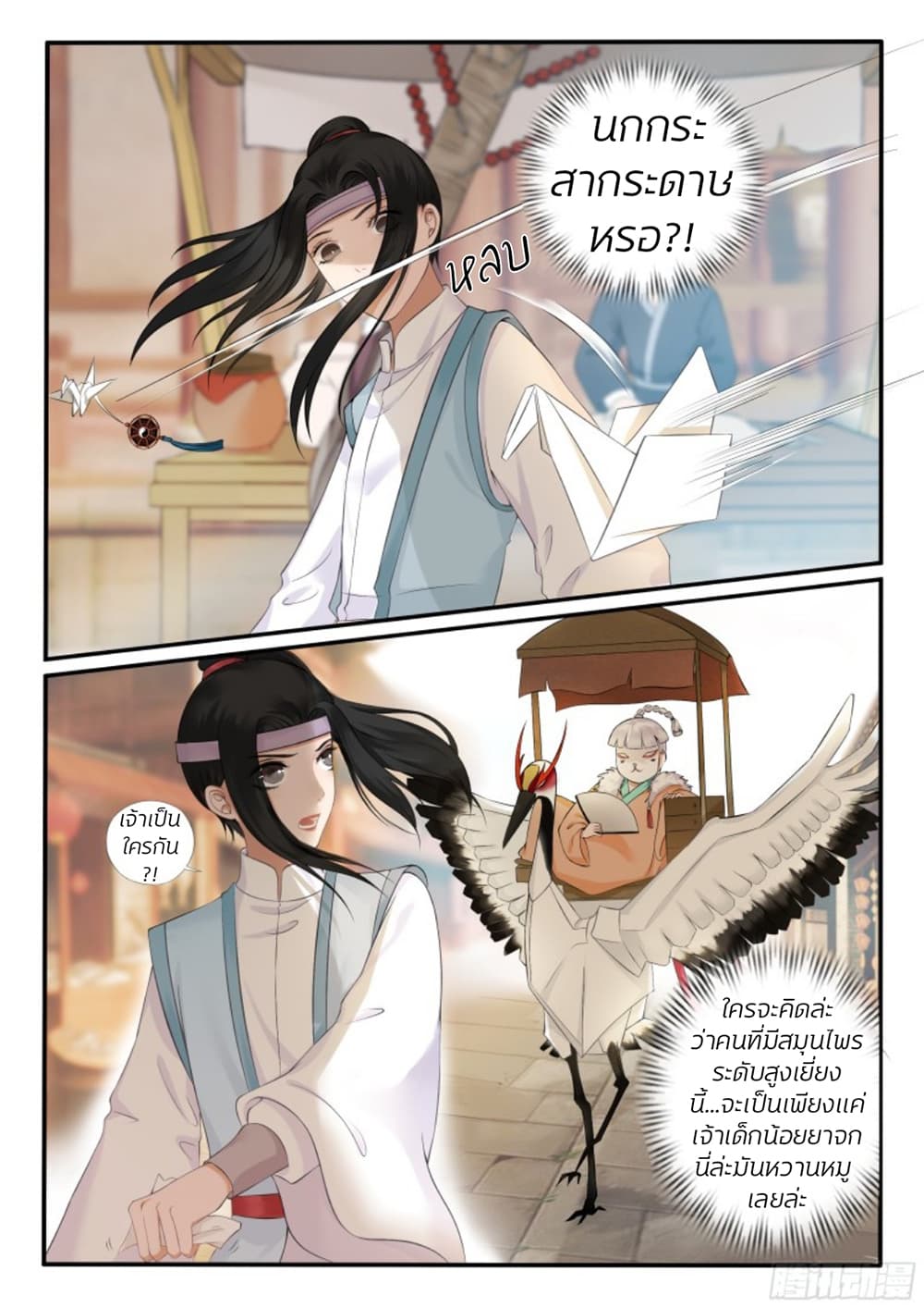 The Evil Consort Above an Evil page 8
