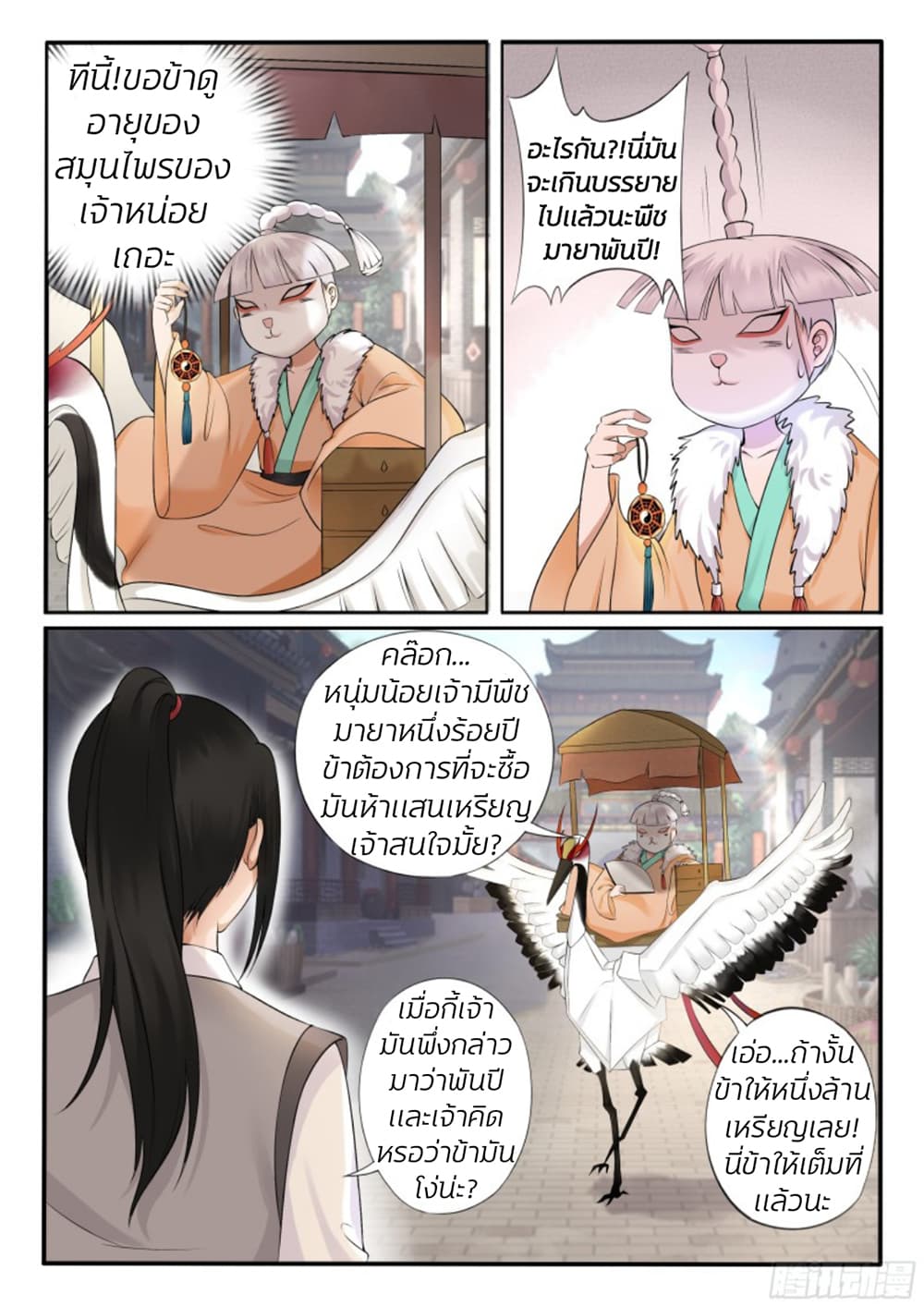 The Evil Consort Above an Evil page 9