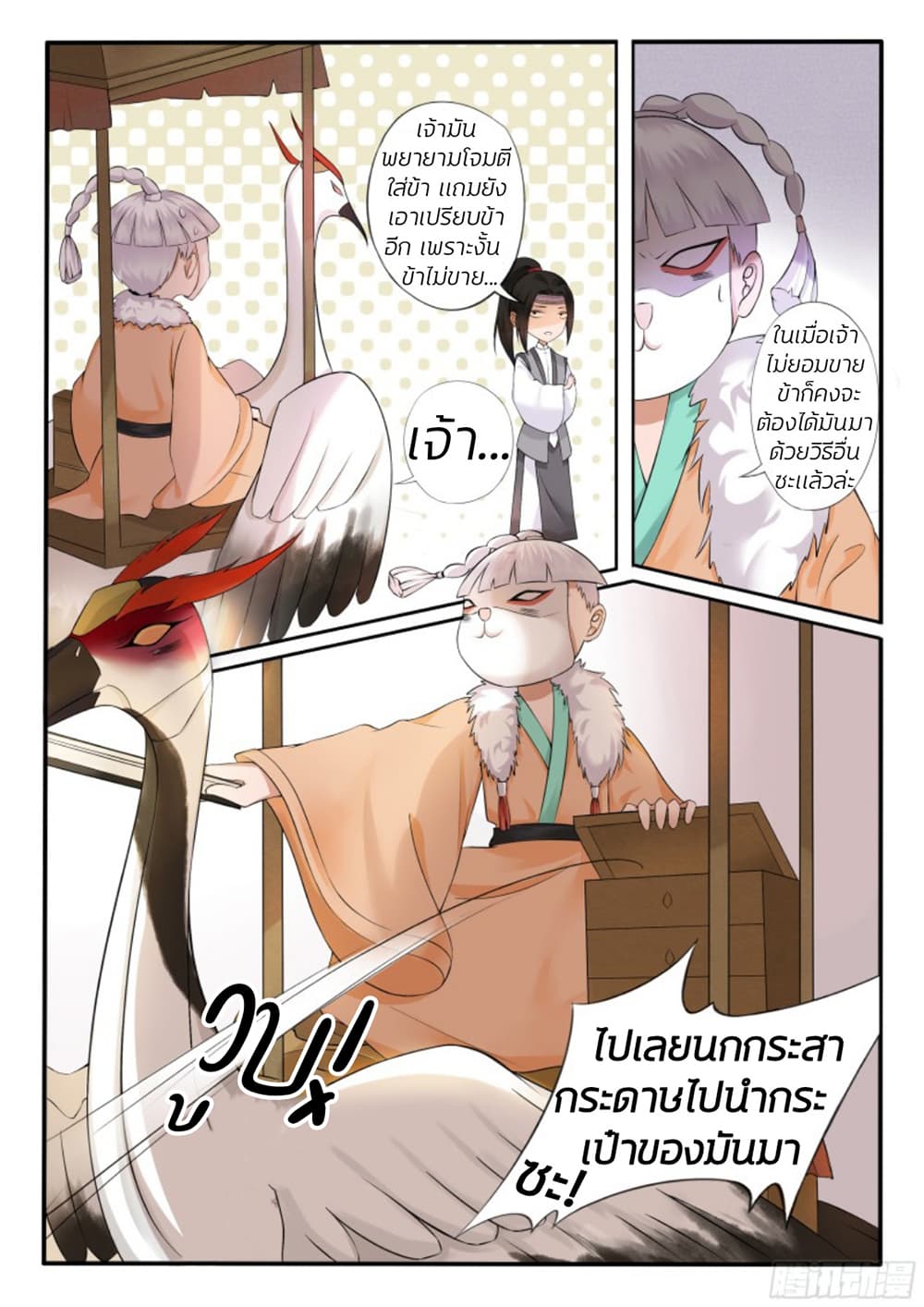 The Evil Consort Above an Evil page 10
