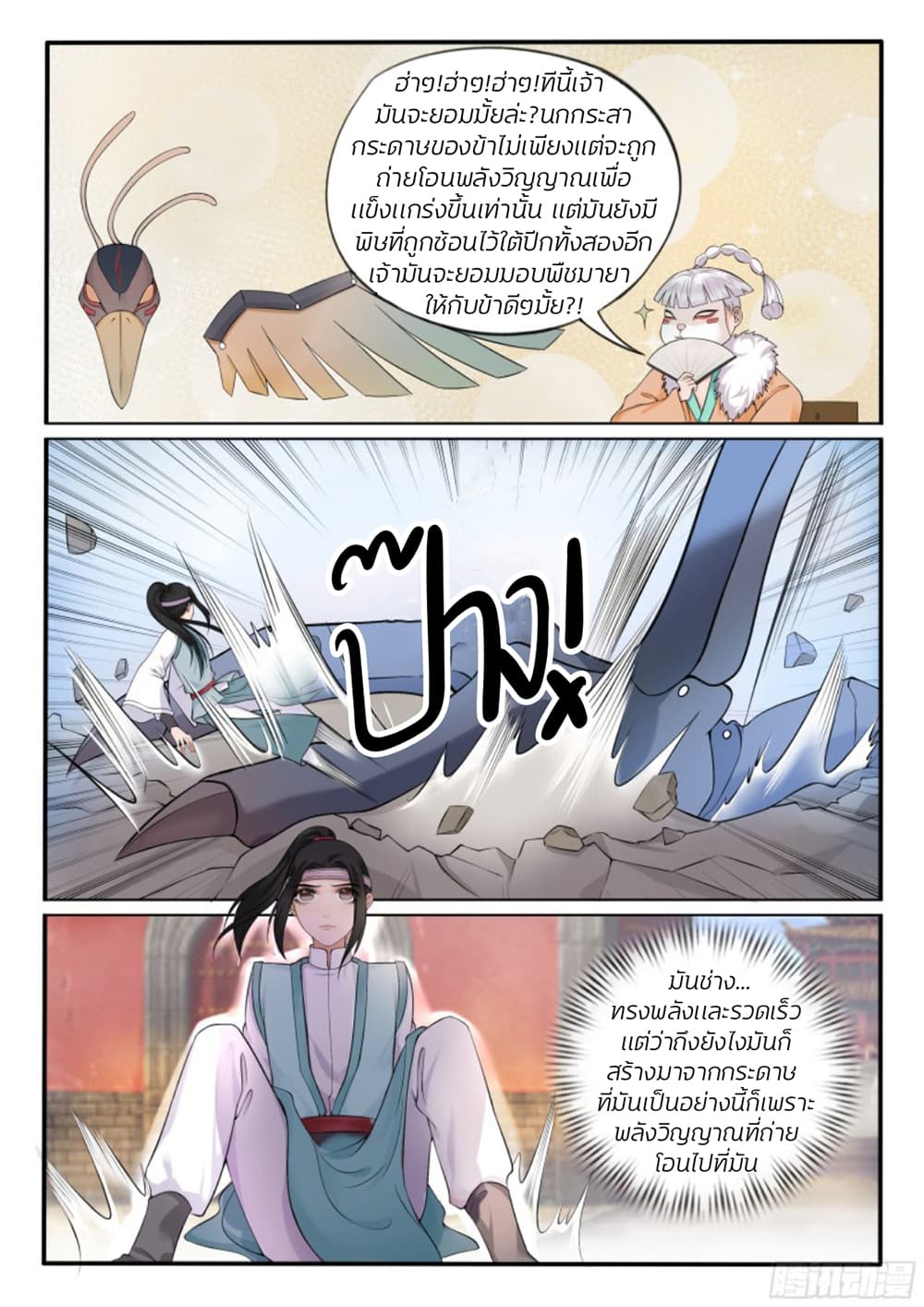 The Evil Consort Above an Evil page 2