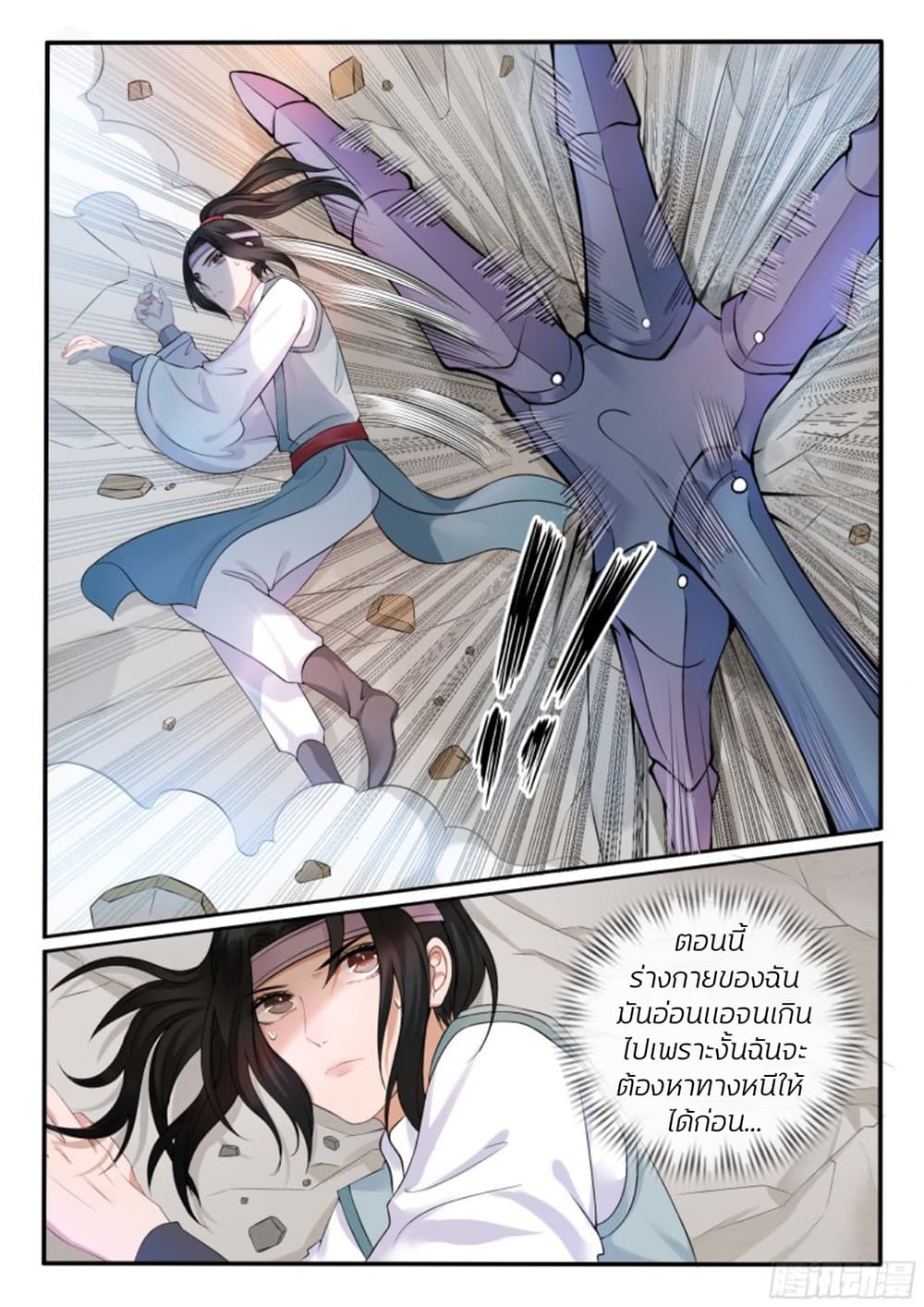 The Evil Consort Above an Evil page 3