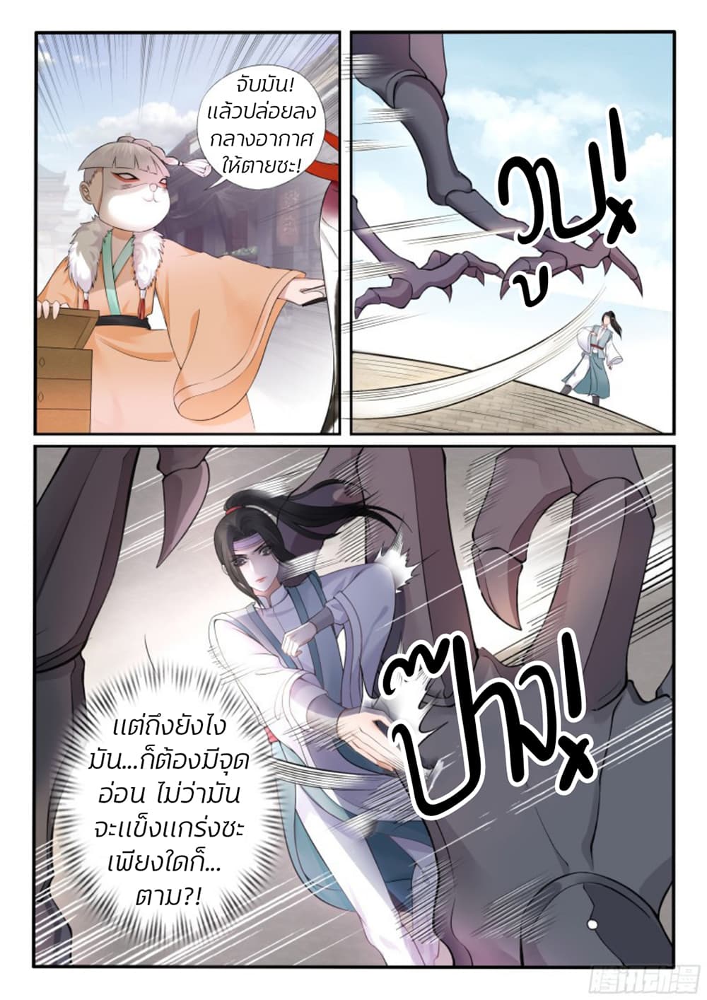 The Evil Consort Above an Evil page 4