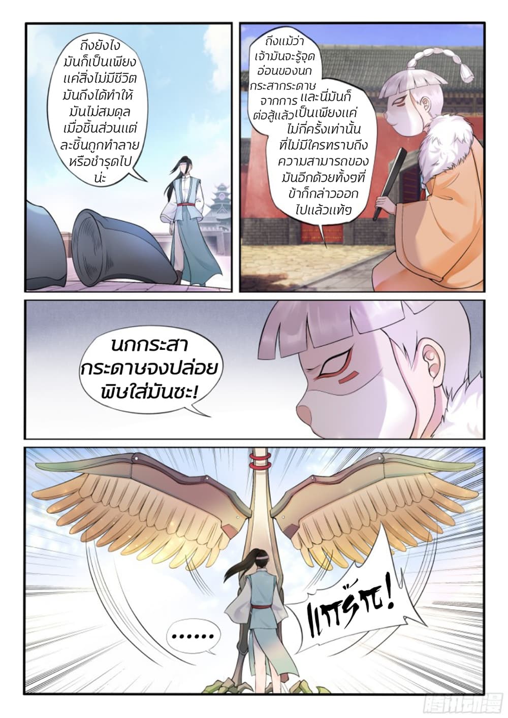The Evil Consort Above an Evil page 7