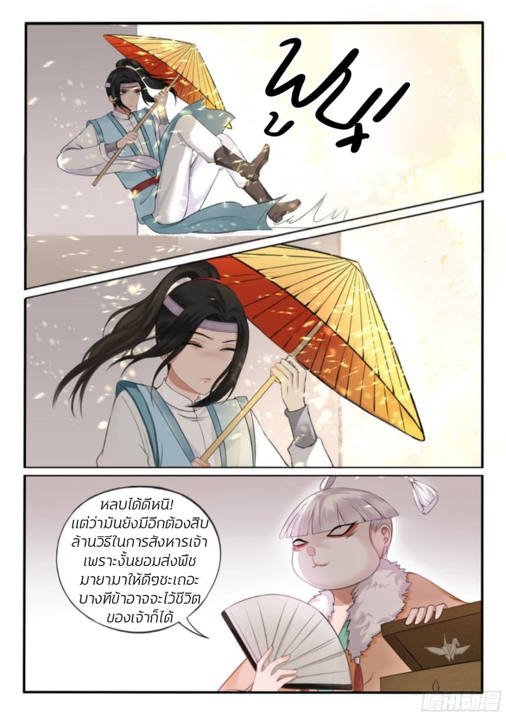 The Evil Consort Above an Evil page 3