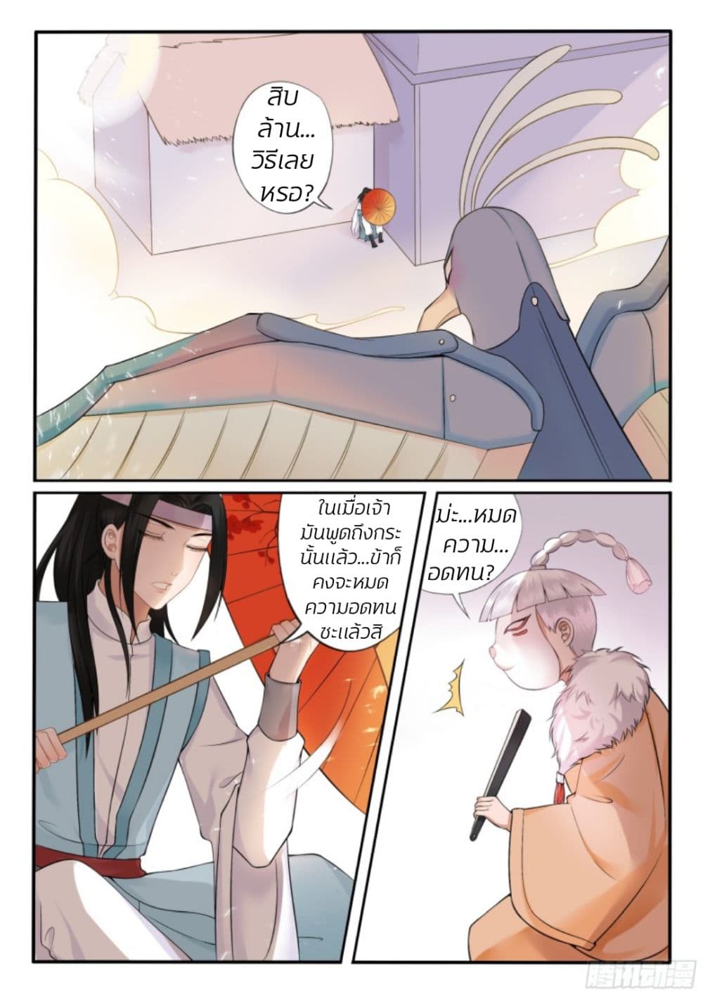 The Evil Consort Above an Evil page 4