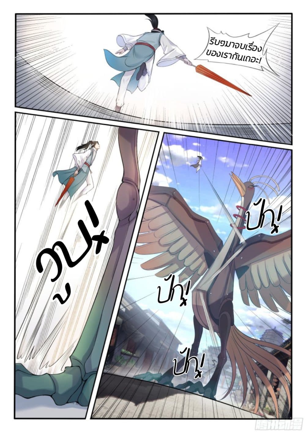 The Evil Consort Above an Evil page 5
