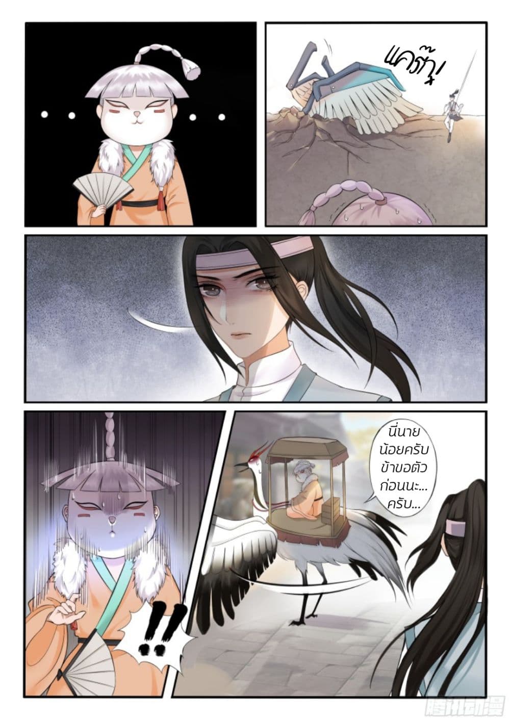 The Evil Consort Above an Evil page 8