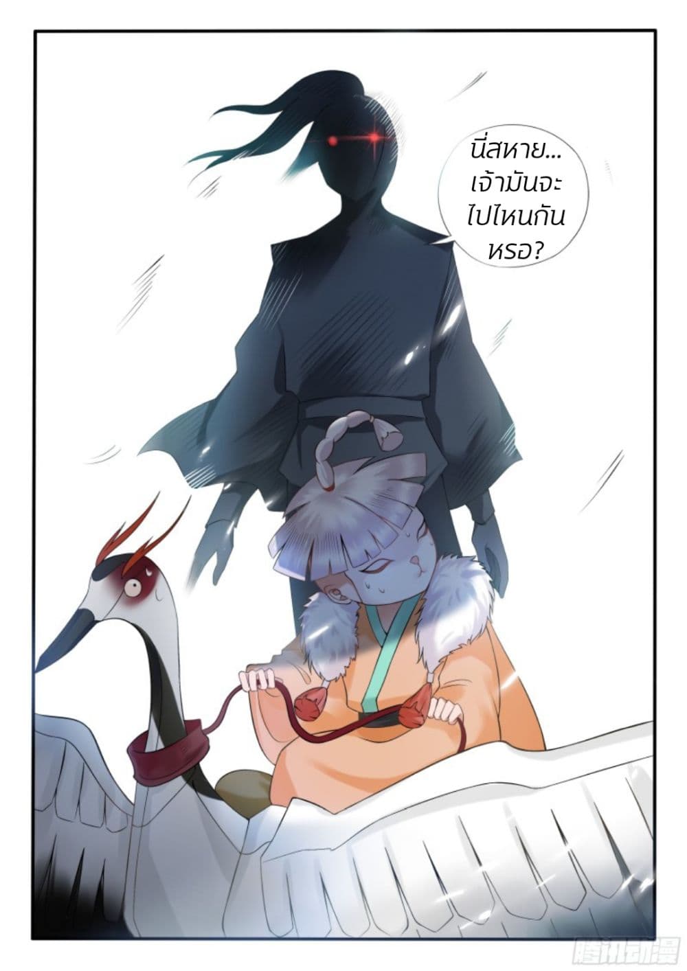 The Evil Consort Above an Evil page 9