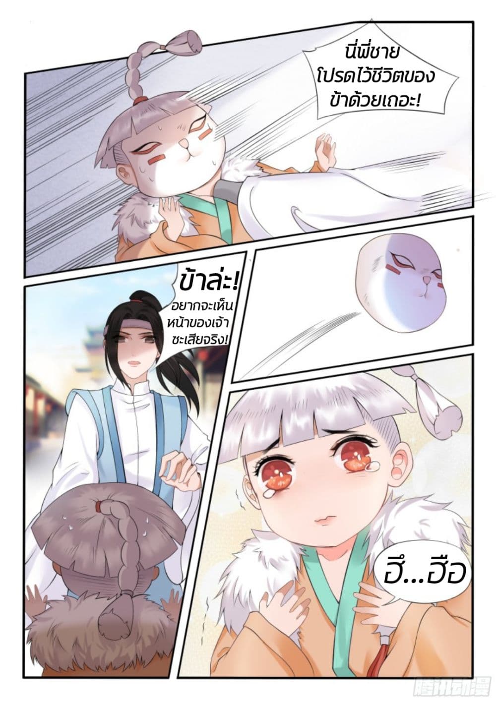 The Evil Consort Above an Evil page 10