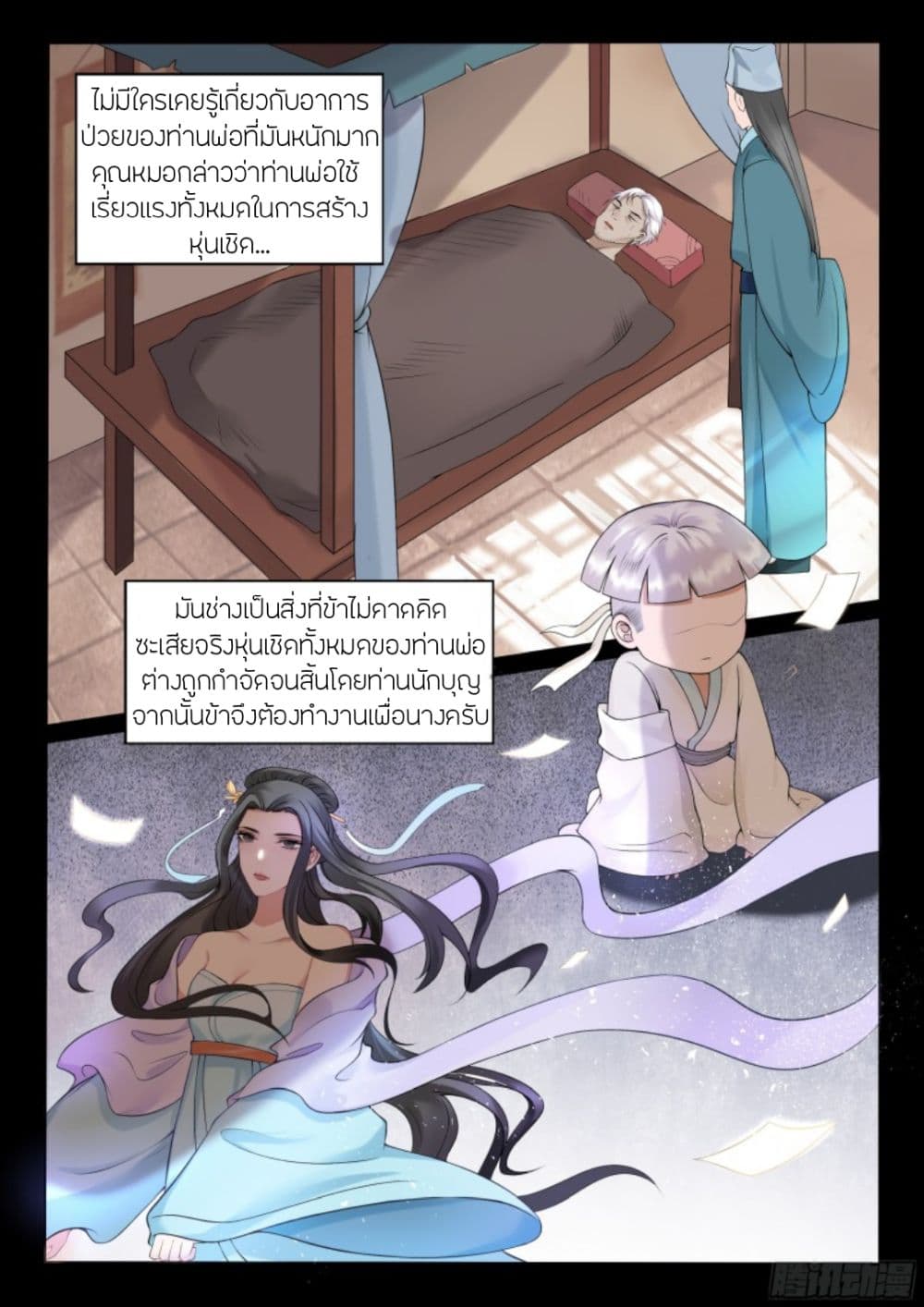The Evil Consort Above an Evil page 3