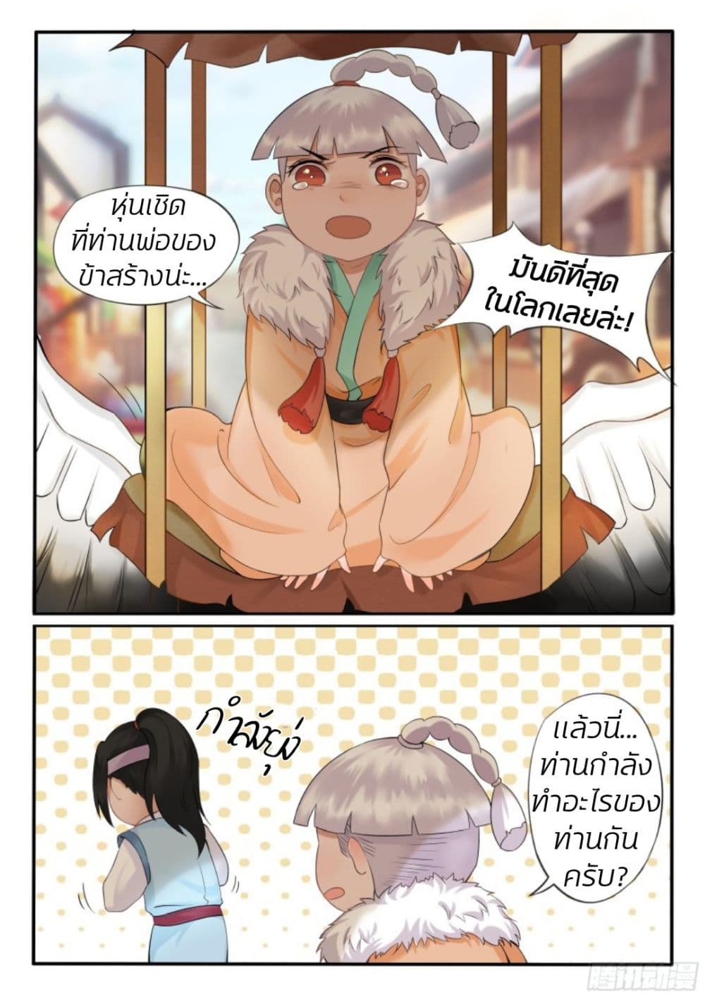 The Evil Consort Above an Evil page 4
