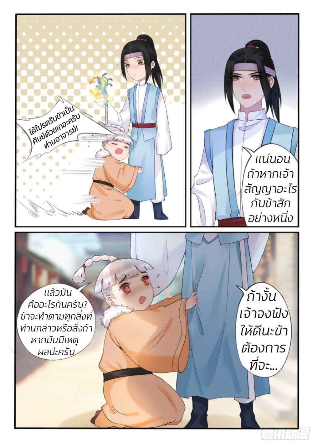 The Evil Consort Above an Evil page 6