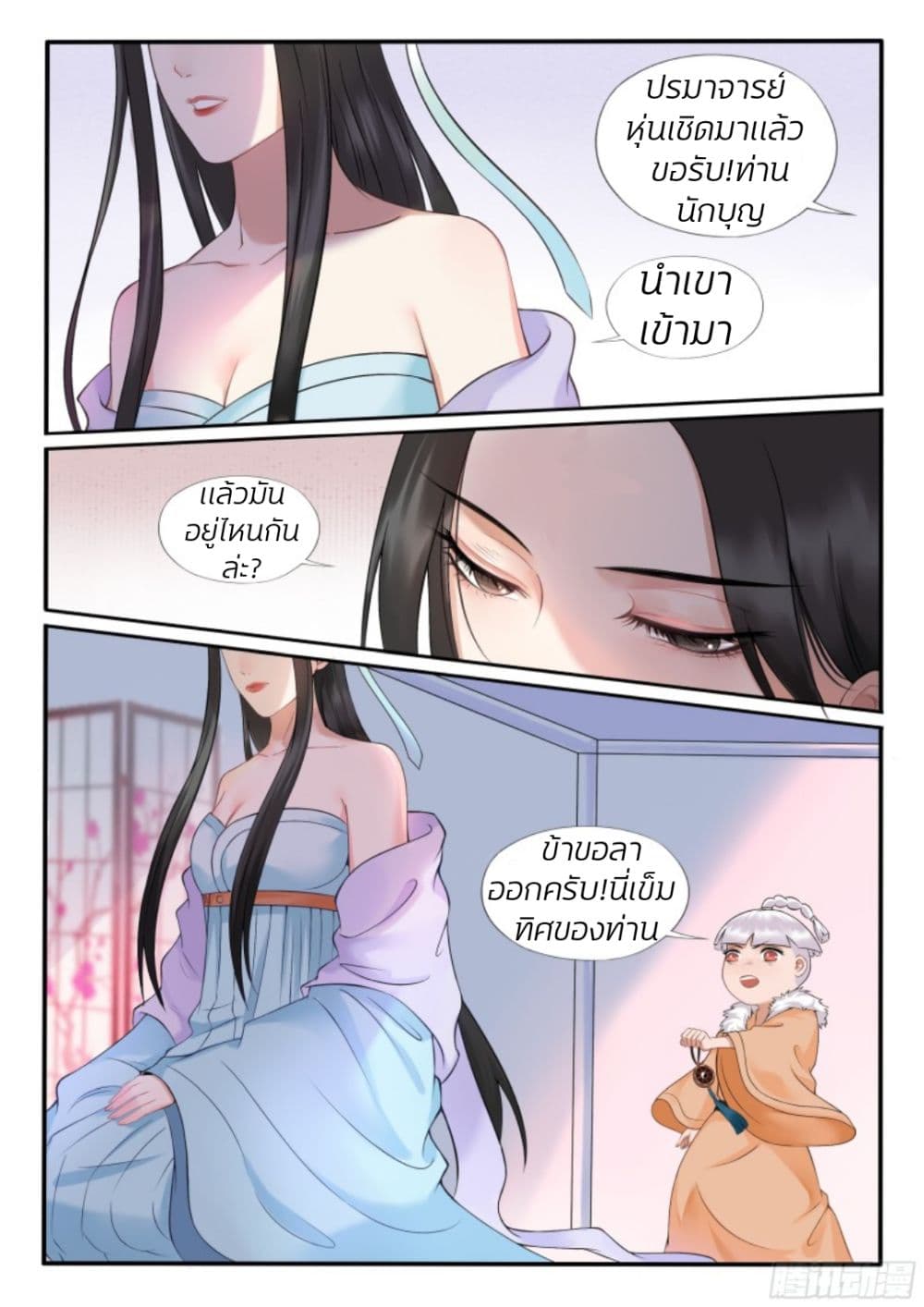 The Evil Consort Above an Evil page 7