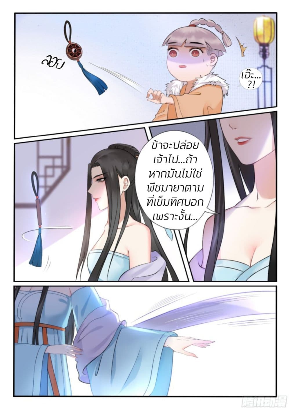 The Evil Consort Above an Evil page 8