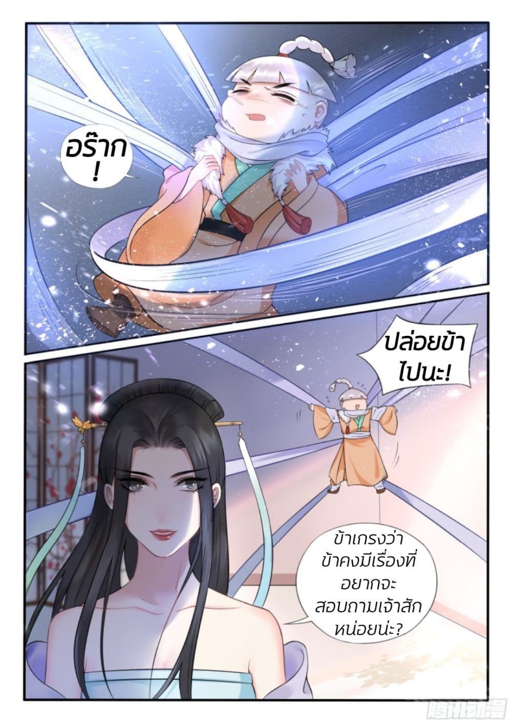 The Evil Consort Above an Evil page 10