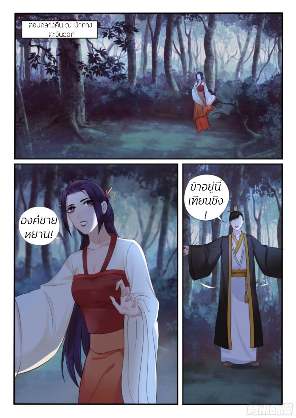 The Evil Consort Above an Evil page 2