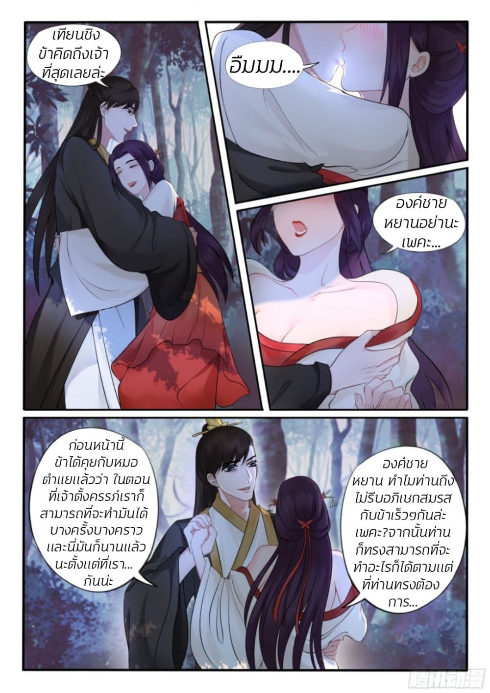 The Evil Consort Above an Evil page 3
