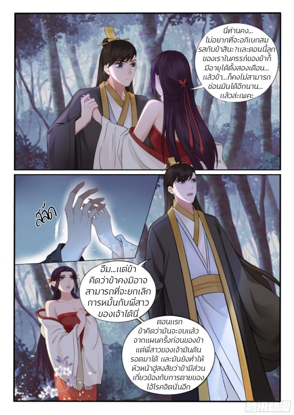 The Evil Consort Above an Evil page 4