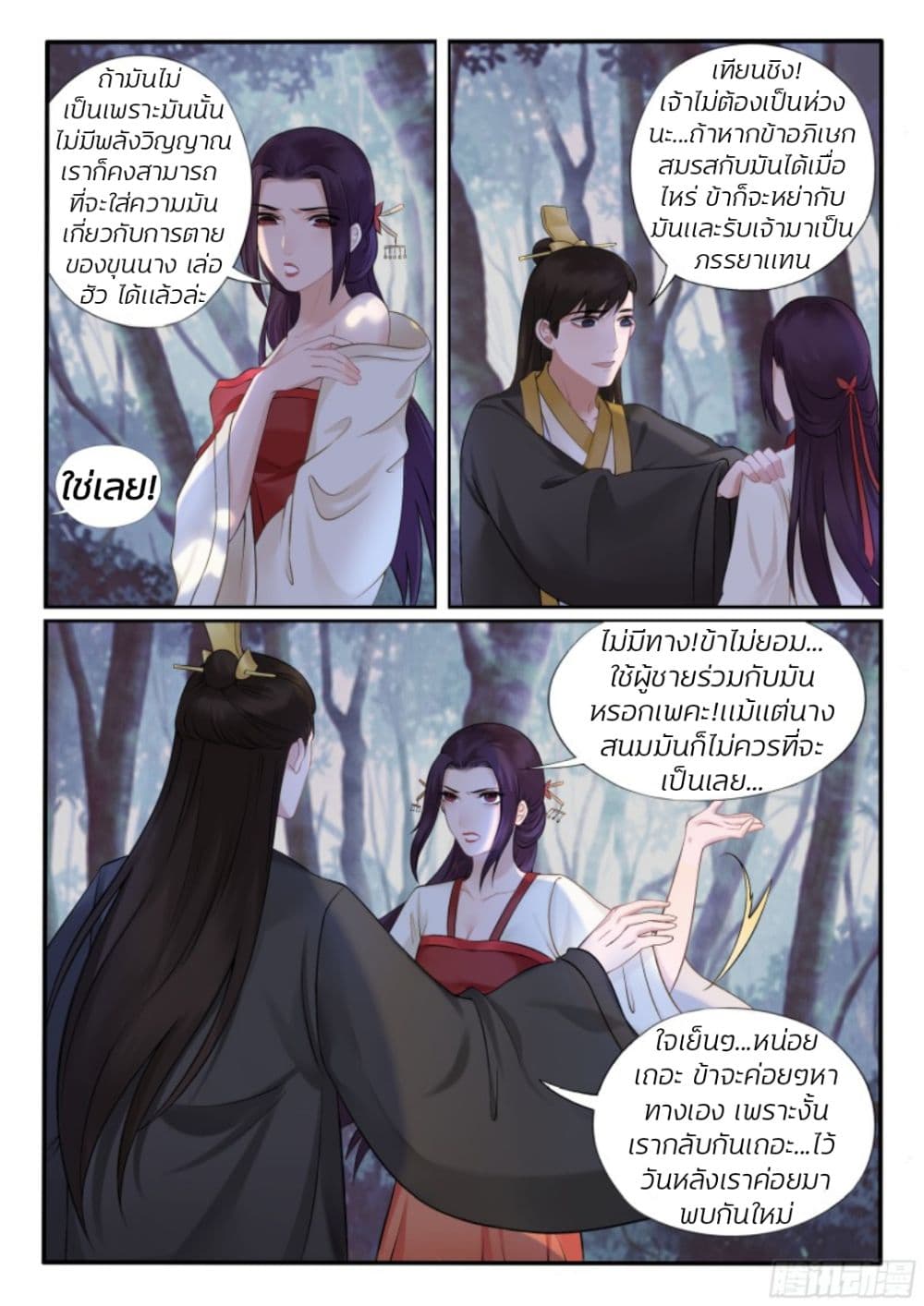 The Evil Consort Above an Evil page 5