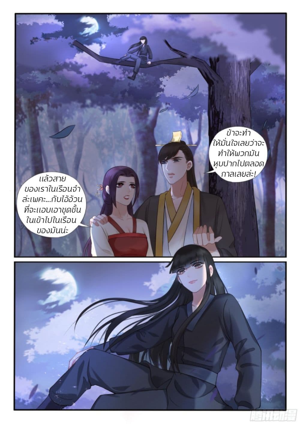 The Evil Consort Above an Evil page 6