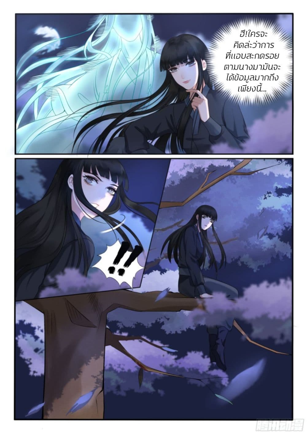 The Evil Consort Above an Evil page 7